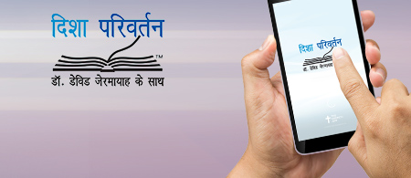 Turning Point's Hindi App