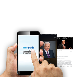 Download Turning Point's Hindi App